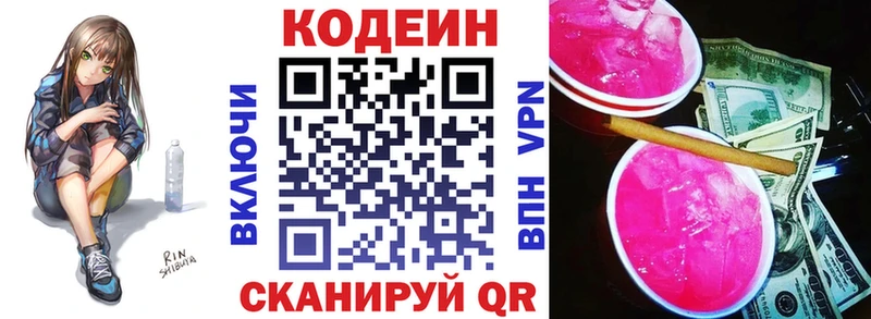 mega как зайти  Цимлянск  Codein напиток Lean (лин) 