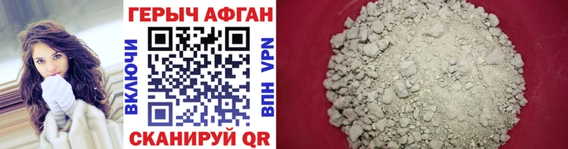 ГЕРОИН афганец Цимлянск